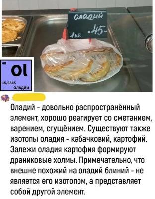 Прикрепленное изображение: Оладий.jpg